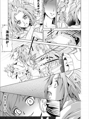 [LLQ个人汉化] [MACXE'S (monmon)] もう一つの結末～変身ヒロイン快楽洗脳 Yes!!プ○キュア5編～ 第三話 | 另一个结局 变身女英雄快乐洗脑 yes!! 光之美少女5篇 第三话 (Yes! プリキュア5)_07