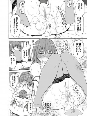 [みかん工業] 息子に膣内放尿される母親の漫画_10