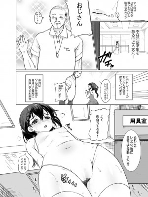 [くまたんFlash! (熊尾もふもふ)] わたしのしらないおじさん [DL版]_06