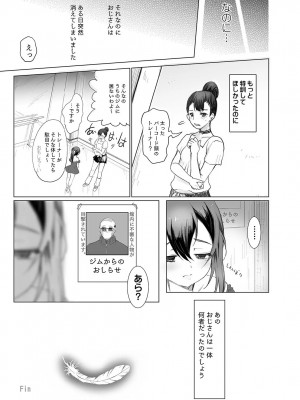 [くまたんFlash! (熊尾もふもふ)] わたしのしらないおじさん [DL版]_19