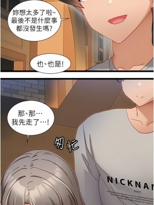 脫單神器 46-47話_46_09