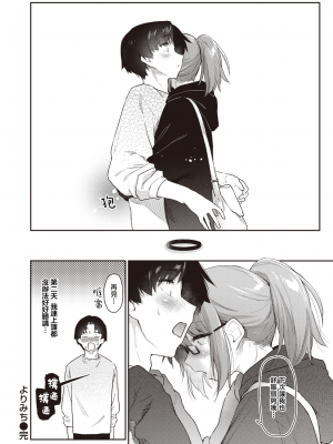 [えーすけ] よりみち (COMIC 快楽天 2023年11月号) [暴碧汉化组] [DL版]_29