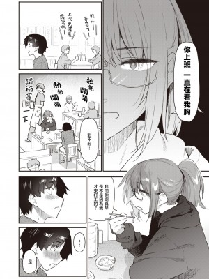 [えーすけ] よりみち (COMIC 快楽天 2023年11月号) [暴碧汉化组] [DL版]_07