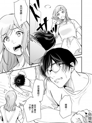 [プラリネ (鈴鳴なつる)] 童貞小説家と家政婦さん [橄榄汉化组]_02