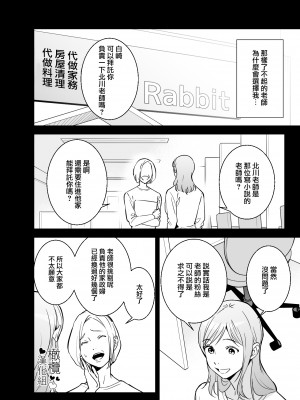[プラリネ (鈴鳴なつる)] 童貞小説家と家政婦さん [橄榄汉化组]_05