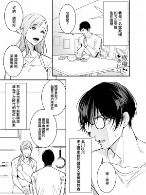 [プラリネ (鈴鳴なつる)] 童貞小説家と家政婦さん [橄榄汉化组]_04