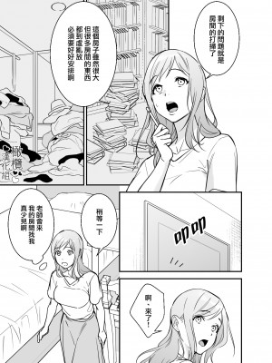 [プラリネ (鈴鳴なつる)] 童貞小説家と家政婦さん [橄榄汉化组]_12