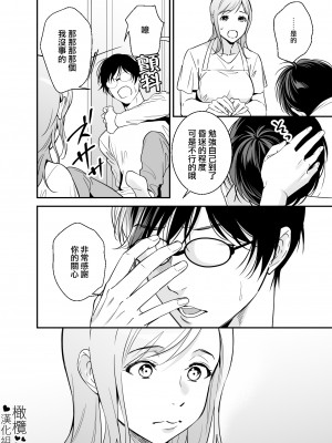 [プラリネ (鈴鳴なつる)] 童貞小説家と家政婦さん [橄榄汉化组]_03