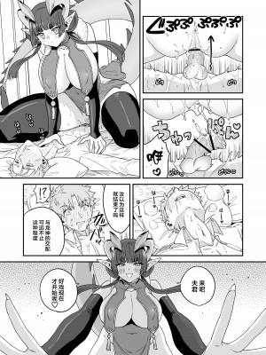[おっきなタマ] でかでか龍神様の封印を解いたら娶られた話 [白杨汉化组] [DL版]_27
