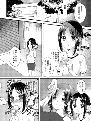 (C101) [akaihoho (はる)] かぐや様に望みたい (かぐや様は告らせたい)_05