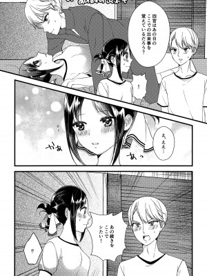 (C101) [akaihoho (はる)] かぐや様に望みたい (かぐや様は告らせたい)_07
