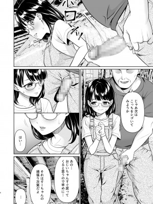 [F宅 (安間)] イヤだと言えない地味系少女と田舎の叔父さん２[DL版]_05