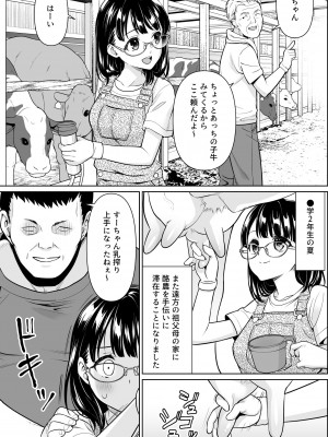 [F宅 (安間)] イヤだと言えない地味系少女と田舎の叔父さん２[DL版]_04