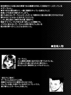 [F宅 (安間)] イヤだと言えない地味系少女と田舎の叔父さん２[DL版]_03