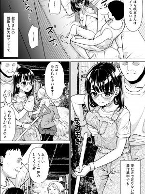 [F宅 (安間)] イヤだと言えない地味系少女と田舎の叔父さん２[DL版]_21