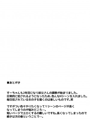 [F宅 (安間)] イヤだと言えない地味系少女と田舎の叔父さん２[DL版]_42