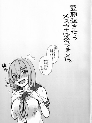 (C102) [あとりえれーぷす (卯ノ島カナカ)] メスガキにつける薬はない (艦隊これくしょん -艦これ-)_23
