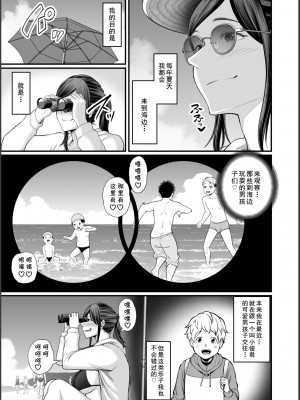 [裏飯屋 (抹茶ねじ)] 年下チン喰いおばさん2 ひと夏の海物語編 [cqxl自己汉化]_04