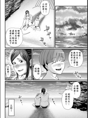 [裏飯屋 (抹茶ねじ)] 年下チン喰いおばさん2 ひと夏の海物語編 [cqxl自己汉化]_44