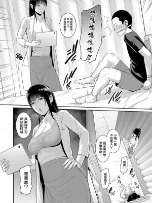 [gonza] 新・友達の母親【第5話】(COMIC 真激 2023年11月号) [DL版] [中国翻訳]_06