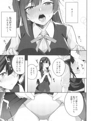 (C102) [ふぇると工房 (Flugel)] Sunny Scarlet (ラブライブ! 虹ヶ咲学園スクールアイドル同好会)_07