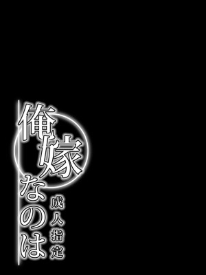 [メタボ喫茶異臭騒ぎ (いたちょう)] 俺嫁なのは (魔法少女リリカルなのは) [中国翻訳] [DL版]_03