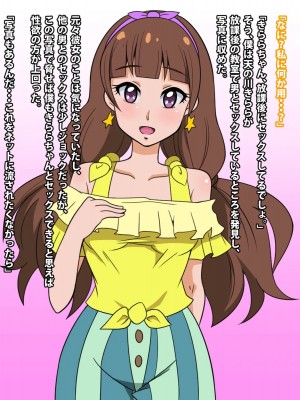 [かごのみどり鳥] Go!プリンセスヌキキュア (Go!プリンセスプリキュア)_02