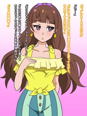 [かごのみどり鳥] Go!プリンセスヌキキュア (Go!プリンセスプリキュア)_05