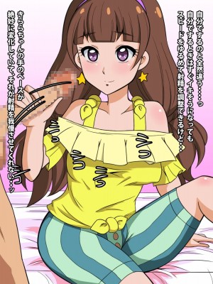 [かごのみどり鳥] Go!プリンセスヌキキュア (Go!プリンセスプリキュア)_08