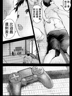 [冒险者公会][ショタ漫画屋さん (orukoa)] トモダチエッチ_37__037