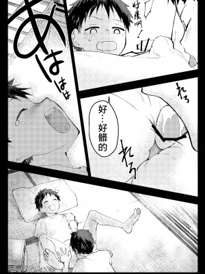 [冒险者公会][ショタ漫画屋さん (orukoa)] トモダチエッチ_43__043