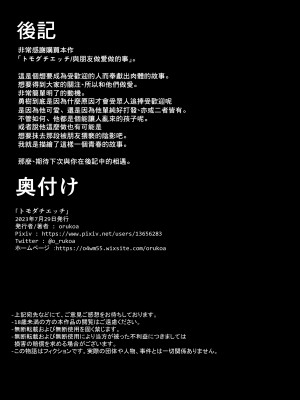 [冒险者公会][ショタ漫画屋さん (orukoa)] トモダチエッチ_61__061