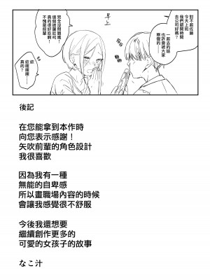 [なめこ汁 (なこ汁)] 矢吹先輩は呑めない [一〇〇五个人汉化] [DL版]_30