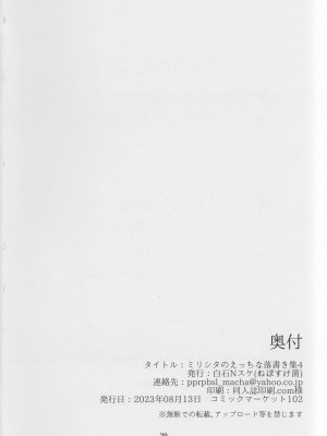 (C102) [ねぼすけ菌 (白石Nスケ)] ミリシタのえっちな落描き集4 (アイドルマスター ミリオンライブ!)_21