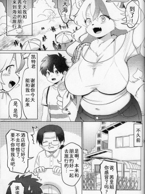 (けもケット14) [miyubi (きいち)] 波の音が教えてくれたこと [zc2333]_03