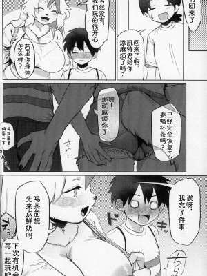 (けもケット14) [miyubi (きいち)] 波の音が教えてくれたこと [zc2333]_20