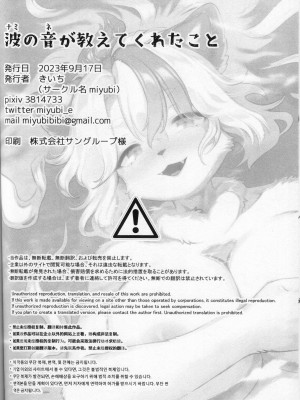 (けもケット14) [miyubi (きいち)] 波の音が教えてくれたこと [zc2333]_24
