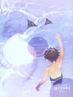 (けもケット14) [miyubi (きいち)] 波の音が教えてくれたこと [zc2333]_25