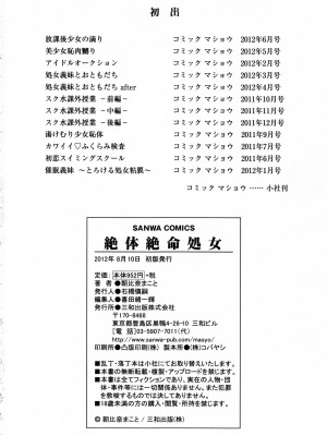 [朝比奈まこと] 絶体絶命処女 [無修正]_201