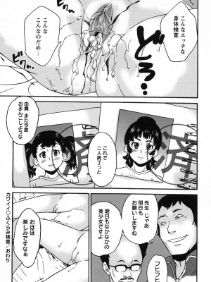 [朝比奈まこと] 絶体絶命処女 [無修正]_167