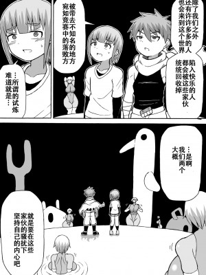 [さがのためのさーが (らとぉ)] どんでんぼん 第二話 [张佳乐个人汉化]_06