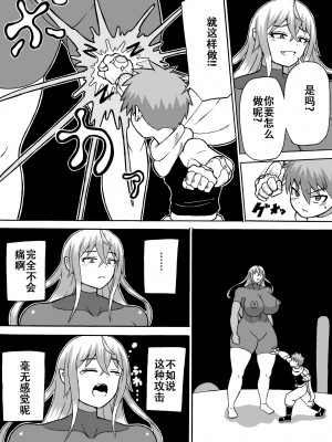 [さがのためのさーが (らとぉ)] どんでんぼん 第二話 [张佳乐个人汉化]_12