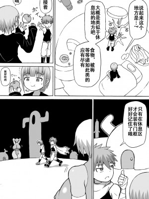 [さがのためのさーが (らとぉ)] どんでんぼん 第二話 [张佳乐个人汉化]_03