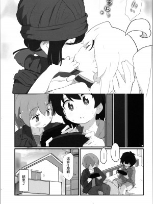 (ぷにケット47) [村井村] まひろちゃんがロスクエでひどい目に遭う本 (ちゃんはおしまい!) [AyaBiimu個人漢化]_18