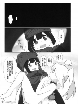 (ぷにケット47) [村井村] まひろちゃんがロスクエでひどい目に遭う本 (ちゃんはおしまい!) [AyaBiimu個人漢化]_17