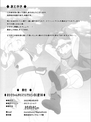 (ぷにケット47) [村井村] まひろちゃんがロスクエでひどい目に遭う本 (ちゃんはおしまい!) [AyaBiimu個人漢化]_19