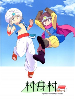 (ぷにケット47) [村井村] まひろちゃんがロスクエでひどい目に遭う本 (ちゃんはおしまい!) [AyaBiimu個人漢化]_21