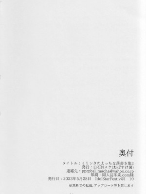 (IDOL STAR FESTIV@L 10) [ねぼすけ菌 (白石Nスケ)] ミリシタのえっちな落描き集3 (アイドルマスター ミリオンライブ!)_17