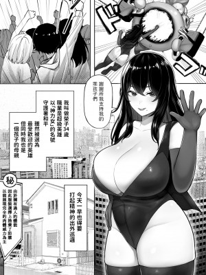 [くるくる] ママさんヒーローも雌だった。[中国翻訳]_02