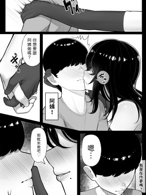 [くるくる] ママさんヒーローも雌だった。[中国翻訳]_12